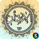 Surah Al-Insan of the Holy Quran - S