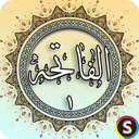 Surah Hamad - Holy Quran Surah Al-Fa