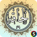 Surah Al-Haqqa - Holy Quran, Surah