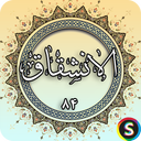 Surah Inshiqa - Holy Quran, Surah In