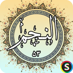 Surat An-Najm - Holy Quran Surat An-