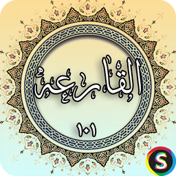 Surah Al-Qara'a - Holy Quran, Surah