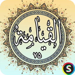 Surah Qiyamah of the Holy Qur'an, Su