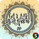 Surah Tahrim - Holy Quran, Surah Al-