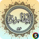 Surah Tariq - Holy Qur'an, Surah Al