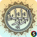 Earthquake Surah - Holy Qur'an, Sura