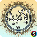 Surah Anbiya - Holy Quran, Surah Anb