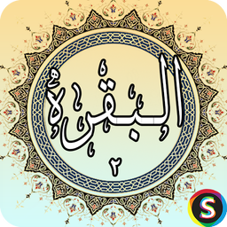 Surah Al-Baqarah - Holy Quran, Surah