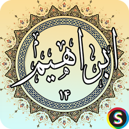 Surah Ibrahim, Holy Qur'an, Surah Ib