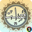 Surah Al-Fazlat - Holy Quran, Surah