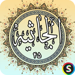 Surah Jathiyah - Holy Quran, Surah A