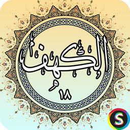 Surah Al-Kahf - Holy Quran, Surah Al