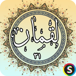 Surah Luqman - Holy Quran, Surah Luq