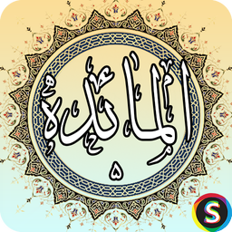 Surah Al-Ma'idah - Holy Quran, Surah