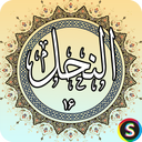 Surah Al-Nahl - Holy Quran Surah Al-