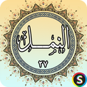 Surah Al-Naml - Holy Quran, Surah Al