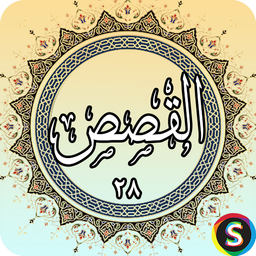 Surah Qasas - Holy Quran Surah Qasas