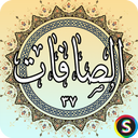 Surah Al-Safat - Holy Quran, Surah A