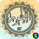 Surah Al-Tur - Holy Quran, Surah Al-