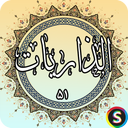 Surah Al-Dhariyat of the Holy Quran,