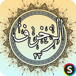 Surah Zakharf - Holy Quran Surah Al-