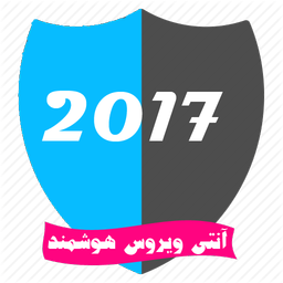 آنتی ویروس هوشمند 2017