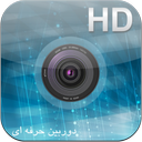 دوربین حرفه ای(HD)