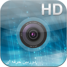 دوربین حرفه ای(HD)