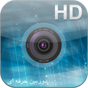 دوربین حرفه ای(HD)