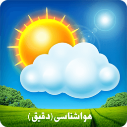 هواشناسی(دقیق)