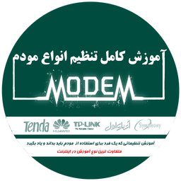 آموزش کامل تنظیم انواع مودم