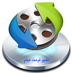 تغيير فرمت فيلم(حرفه اى)