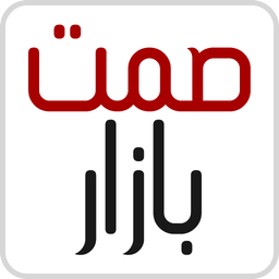 صمت بازار