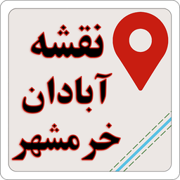 -**- نقشه آفلاین آبادان و خرمشهر**-