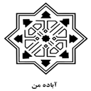 آباده من