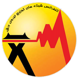 کنفرانس برق خرم آباد