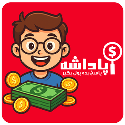 پاداشه