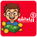 پاداشه: یا معروف شو یا درآمد کسب کن!