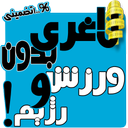 لاغری بدون رژیم و ورزش