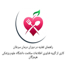 نرم افزار کنترل عوارض شیمی درمانی
