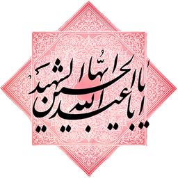 گلچین سید جواد ذاکر