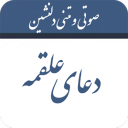 دعای علقمه