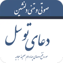 دعای توسل