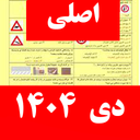 سوالات ایین نامه رانندگی 1404