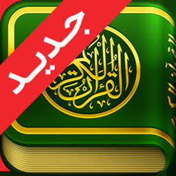 قرآن کریم
