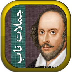 جملات ناب ویلیام شکسپیر