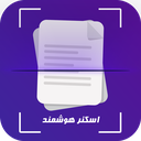 اسکنر هوشمند