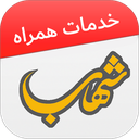 شهاب (شارژ،اینترنت،خلافی،جعبه ابزار)