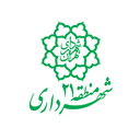 شهرداری منطقه 21 تهران