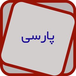 Farsi Flash cards